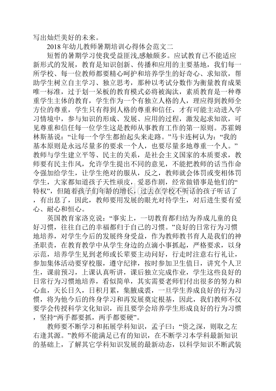 幼儿教师培训心得体会范文.docx_第3页