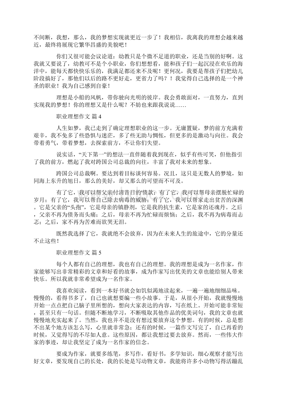 职业理想作文8篇共11页.docx_第3页