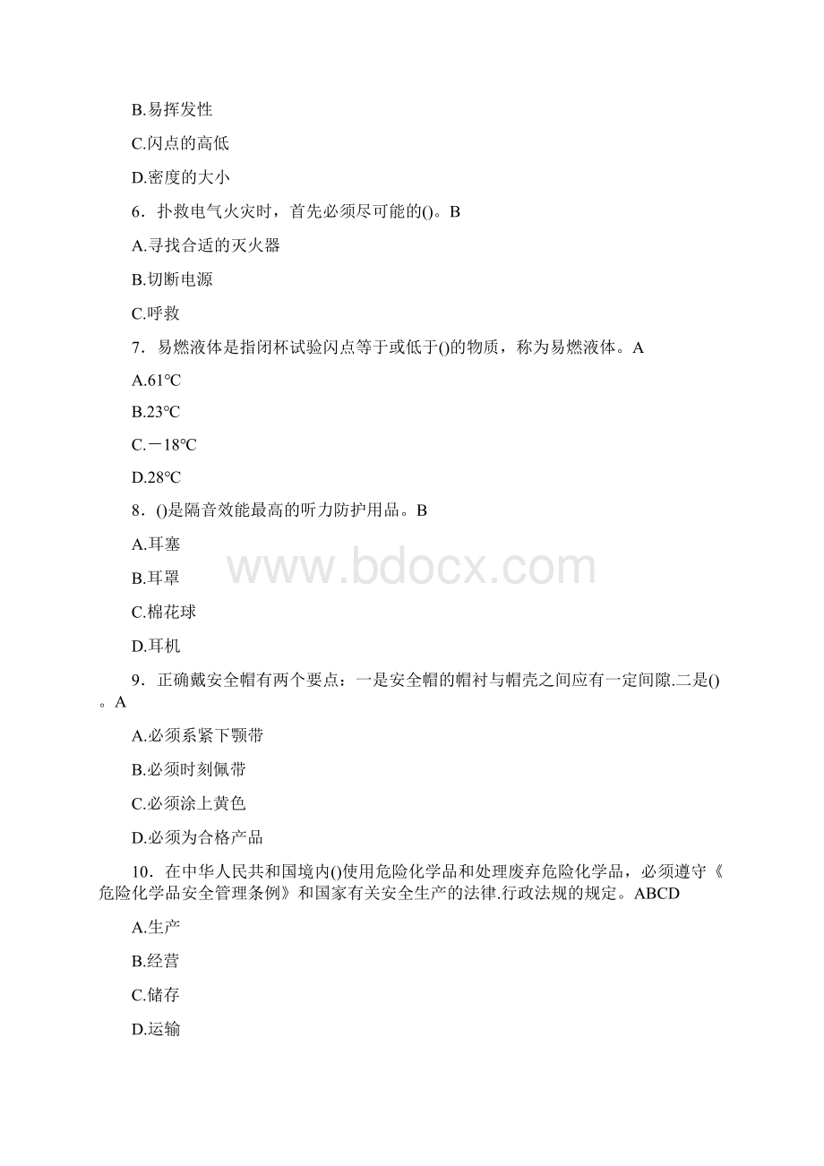 精编新版全国危险化学品安全作业测试题库588题含答案.docx_第2页