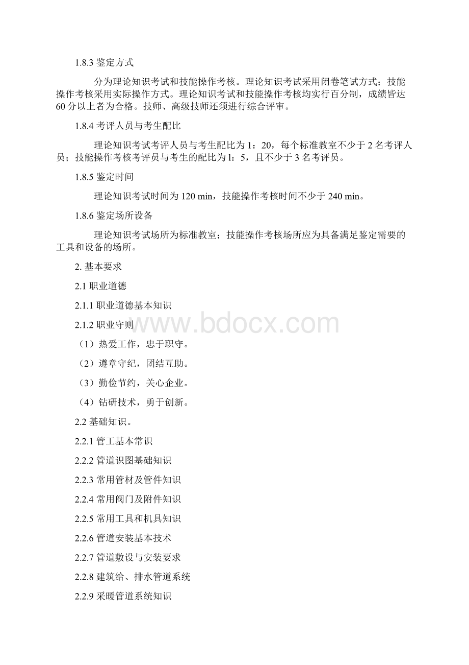 管工国家职业技能鉴定标准.docx_第3页