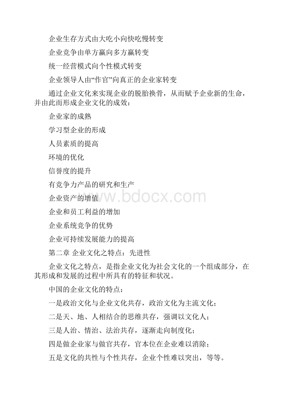 企业文化论文点击企业文化Word格式文档下载.docx_第3页