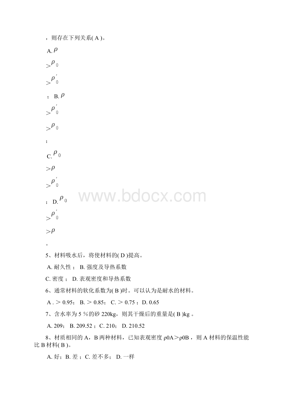 建筑材料期末试题汇总.docx_第2页