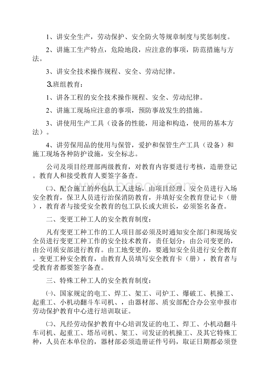 完整版施工企业三级安全教育全资料.docx_第2页