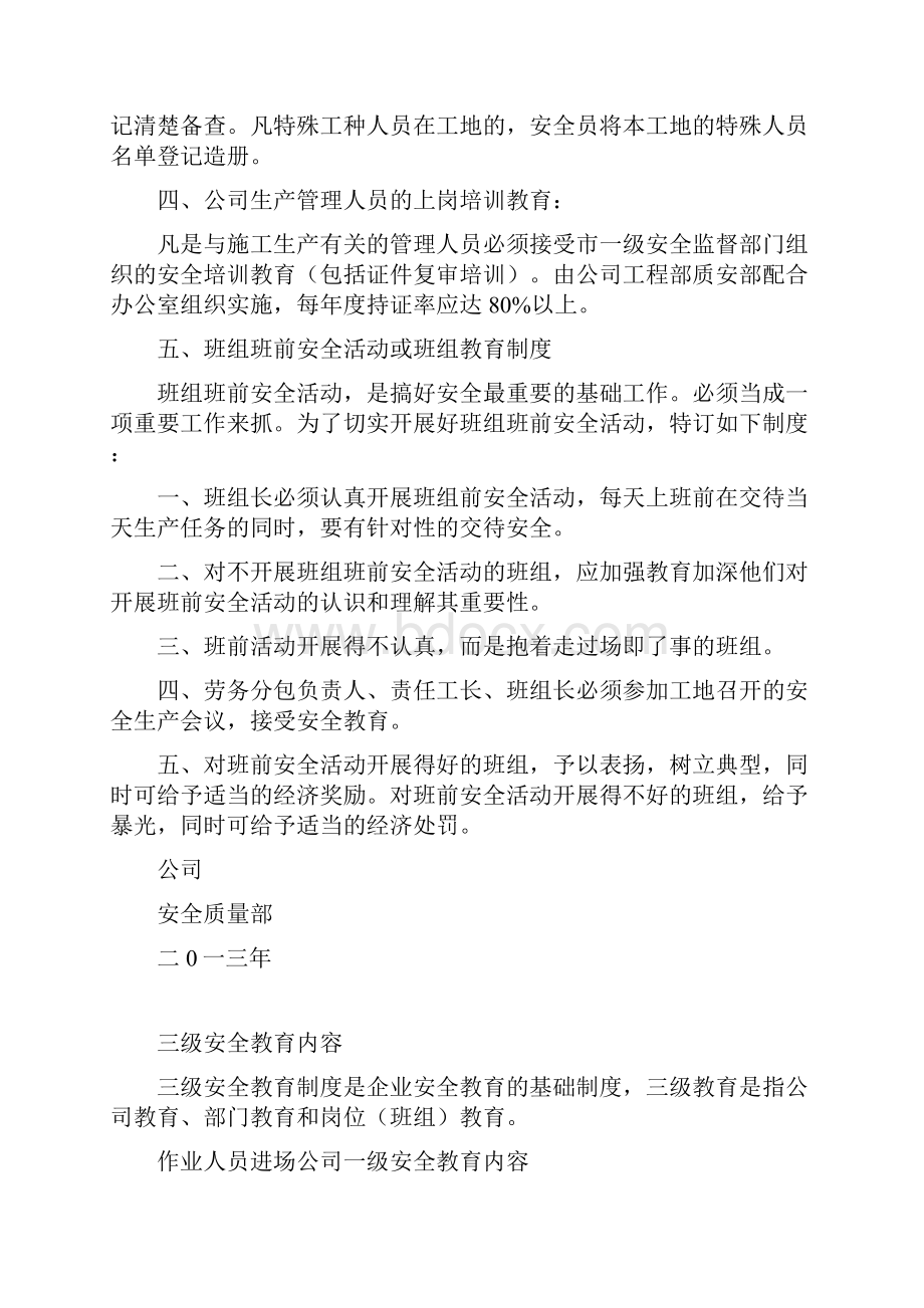 完整版施工企业三级安全教育全资料.docx_第3页