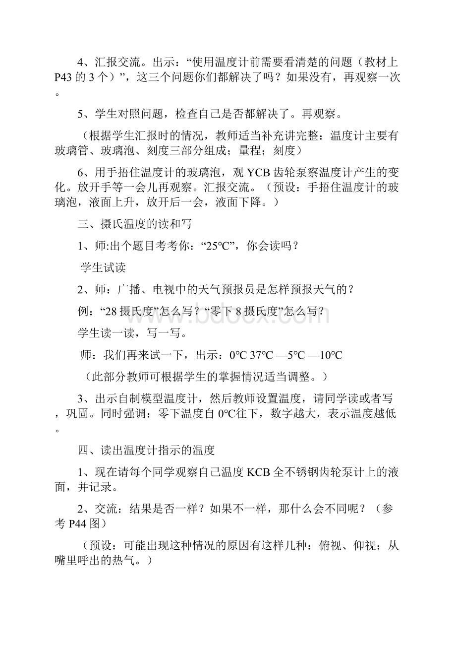 第三单元温度与水的变化Word文档格式.docx_第3页