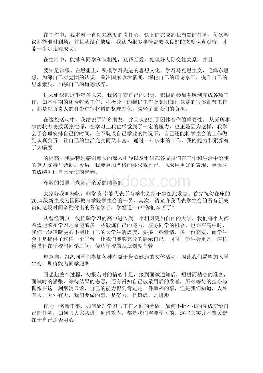 干事代表发言稿.docx_第2页