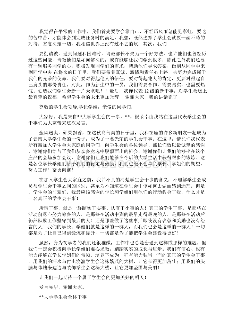 干事代表发言稿.docx_第3页