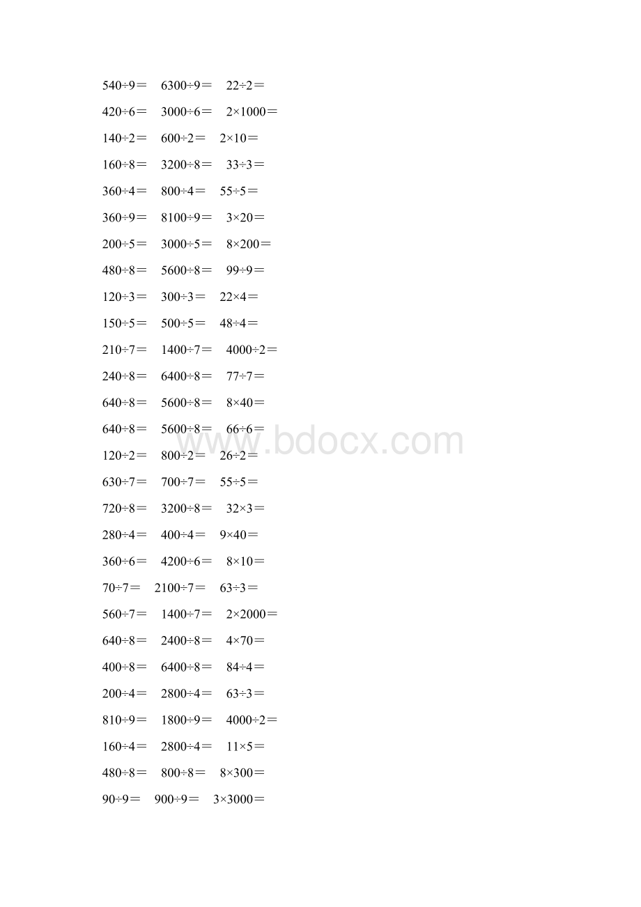 人教版三年级数学下册除数是一位数的除法口算题卡 262.docx_第2页