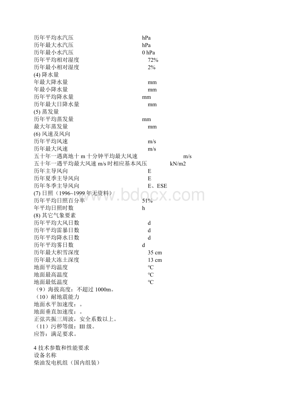 柴油发电机技术规范.docx_第2页