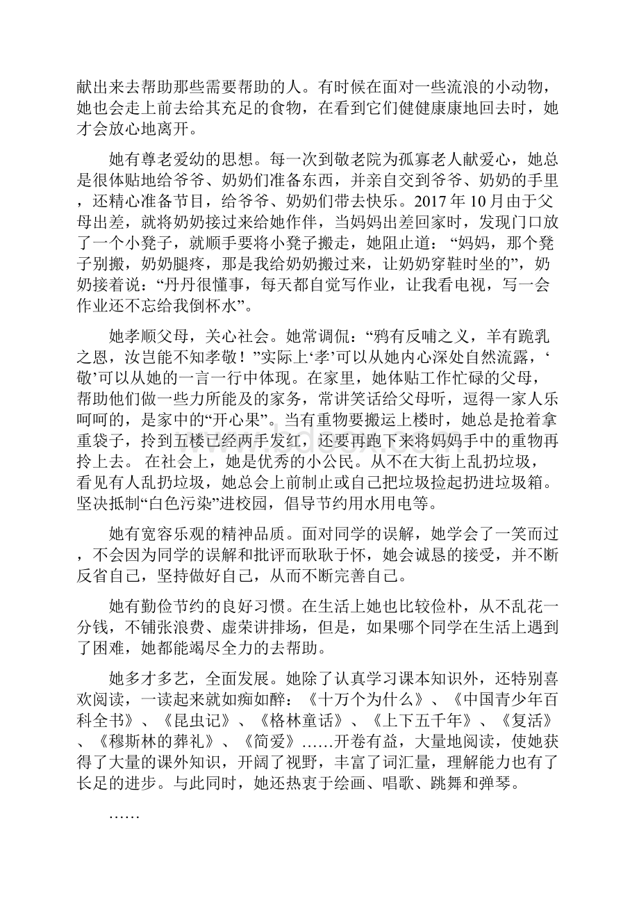 新时代好少年演讲稿Word文档格式.docx_第2页