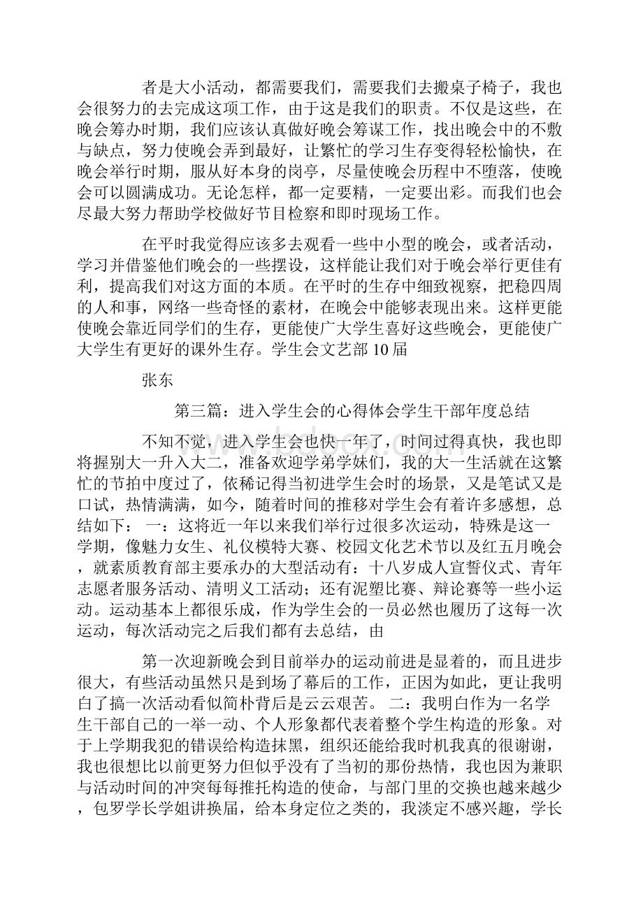 进入学生会申请书怎么写精选多篇文档格式.docx_第3页