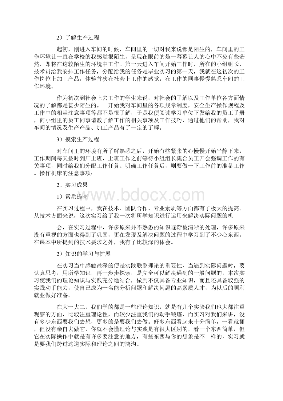 精选机械认识实习报告四篇Word文档下载推荐.docx_第3页