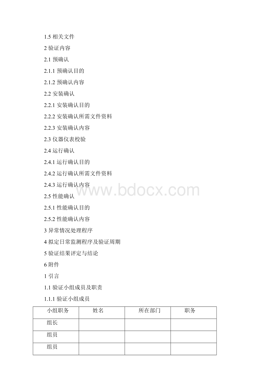 隧道灭菌烘箱验证.docx_第2页