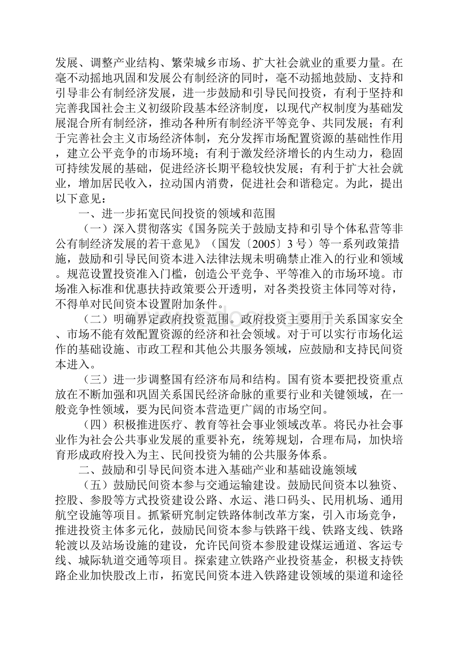 民间投资新36条和42项细则已接近完整.docx_第3页