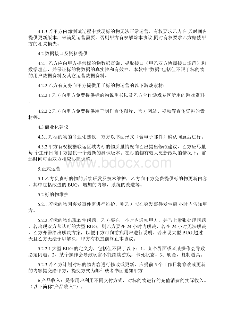 手游联运合同协议书范本.docx_第3页