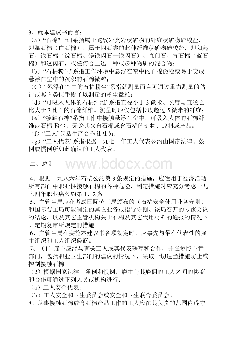 安全使用石棉建议书.docx_第2页