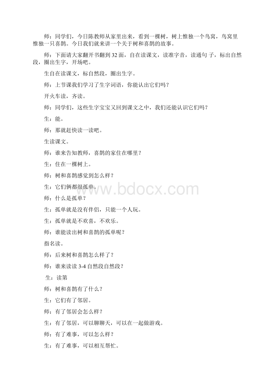 《树和喜鹊》教师教学阐述评语共4篇.docx_第3页