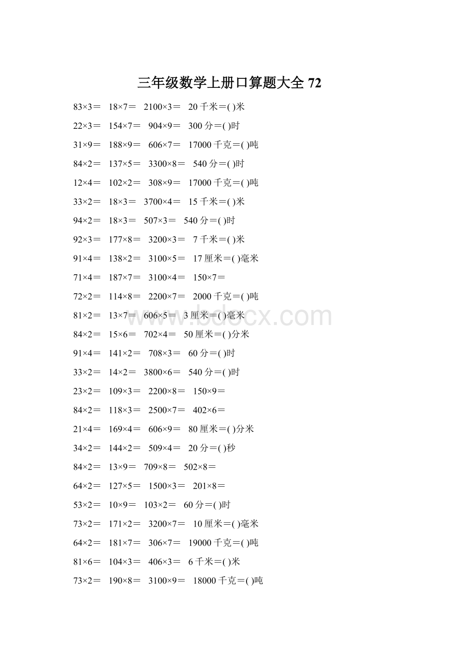 三年级数学上册口算题大全72.docx