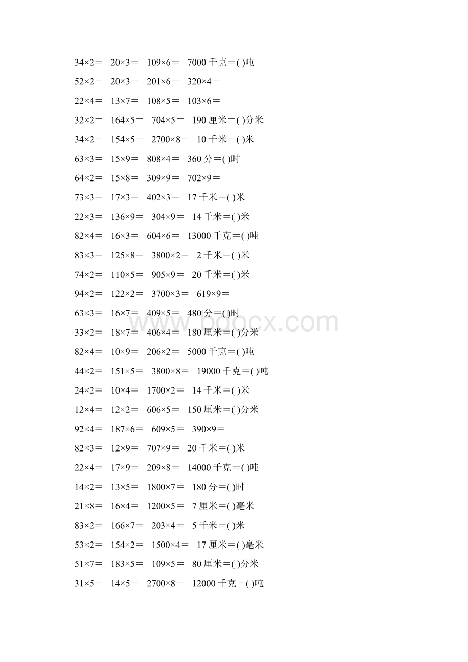 三年级数学上册口算题大全72.docx_第2页