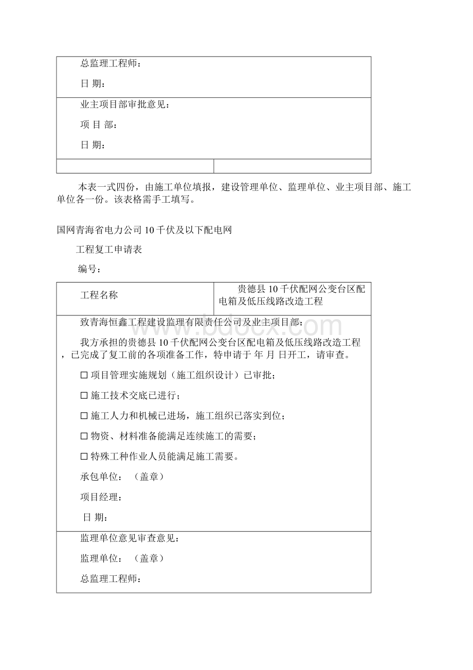 贵德县配电箱及低压线路改造工程通用资料表格Word格式.docx_第2页