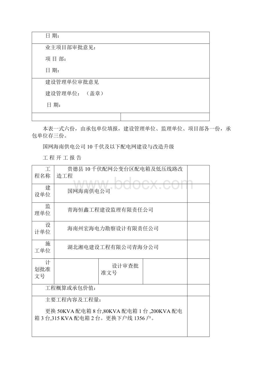 贵德县配电箱及低压线路改造工程通用资料表格Word格式.docx_第3页