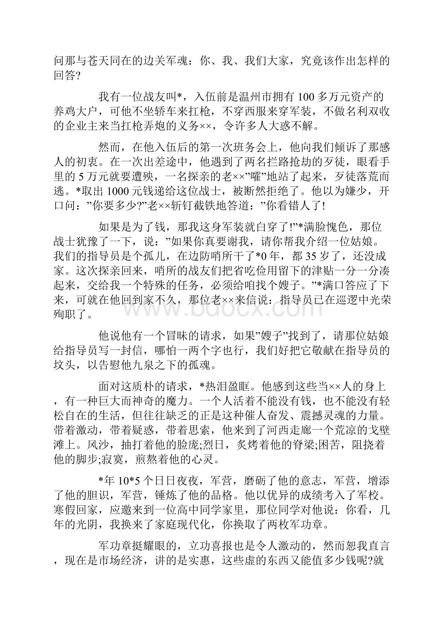 八一建军节发言稿范文.docx_第3页