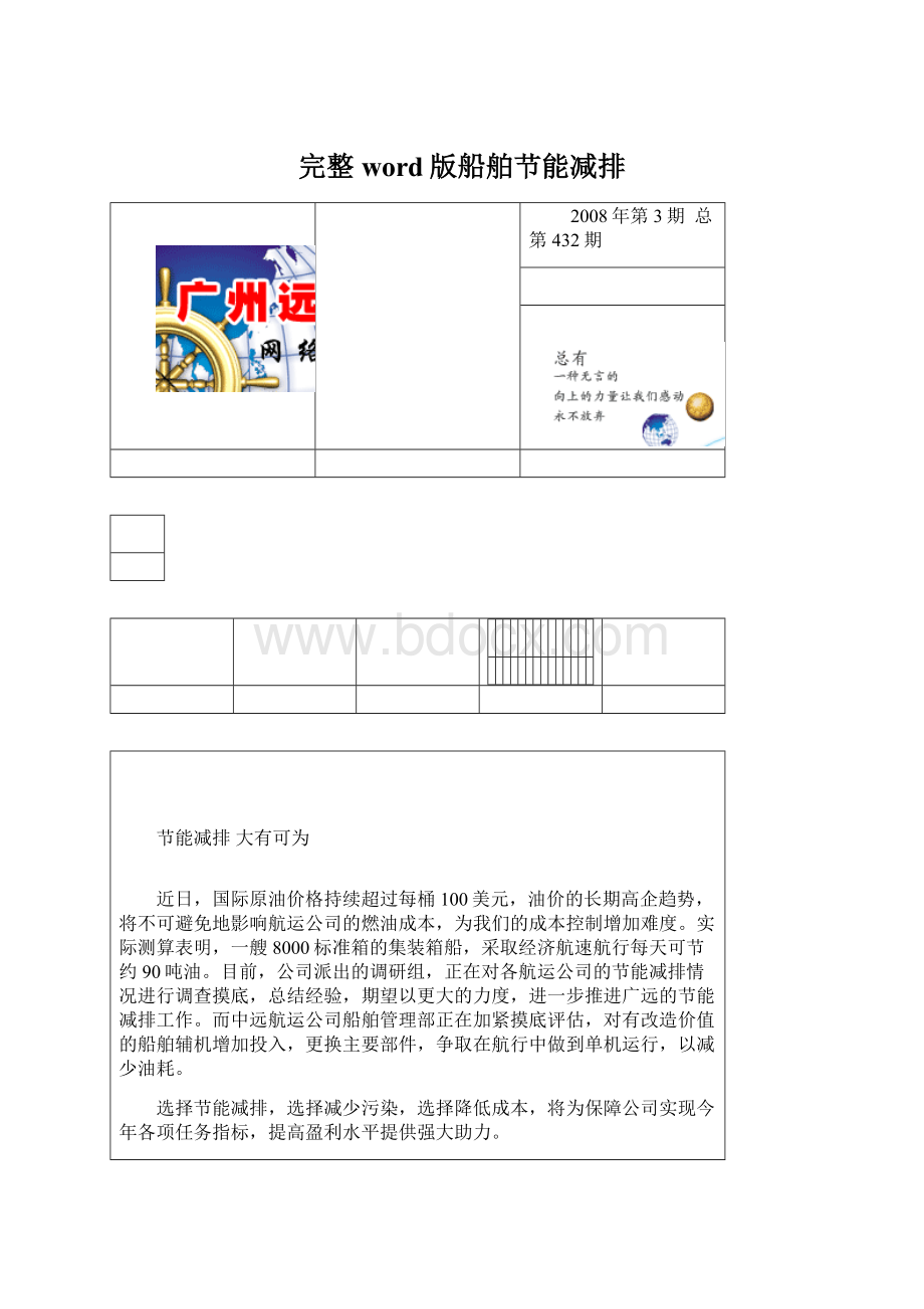 完整word版船舶节能减排.docx_第1页