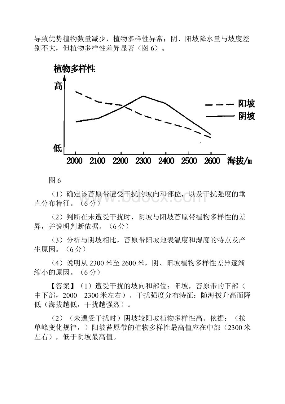 专题05+自然地理环境的整体性与差异性练高考地理二轮复习讲练测.docx_第3页