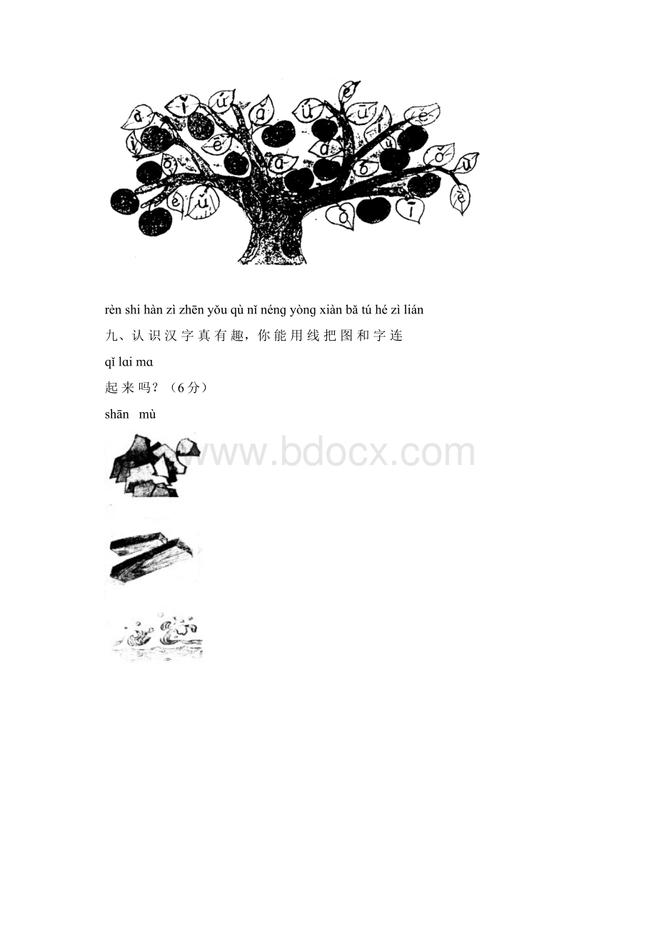 小学语文第一册汉语拼音第一单元基础练习与检测1.docx_第3页