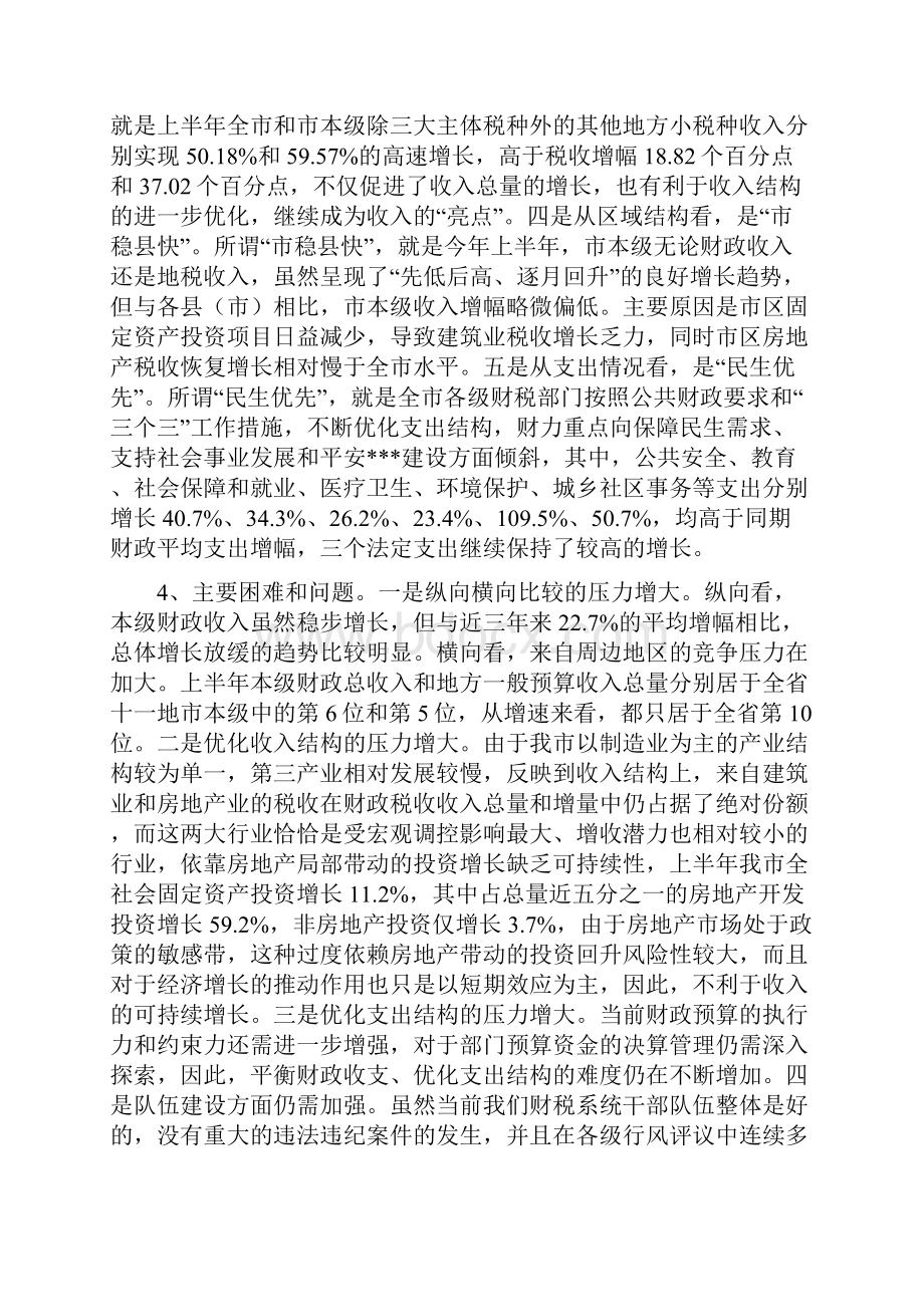 市财政局长在半年度局长座谈会上的讲话Word文档下载推荐.docx_第3页