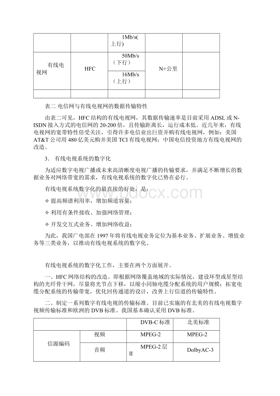 数字电视技术基础.docx_第3页