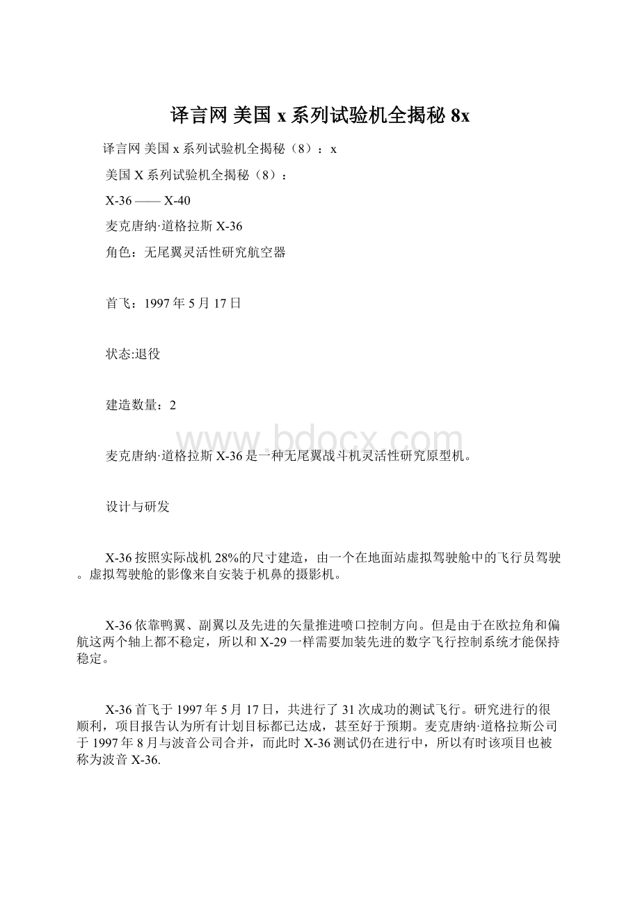 译言网美国x系列试验机全揭秘8x.docx