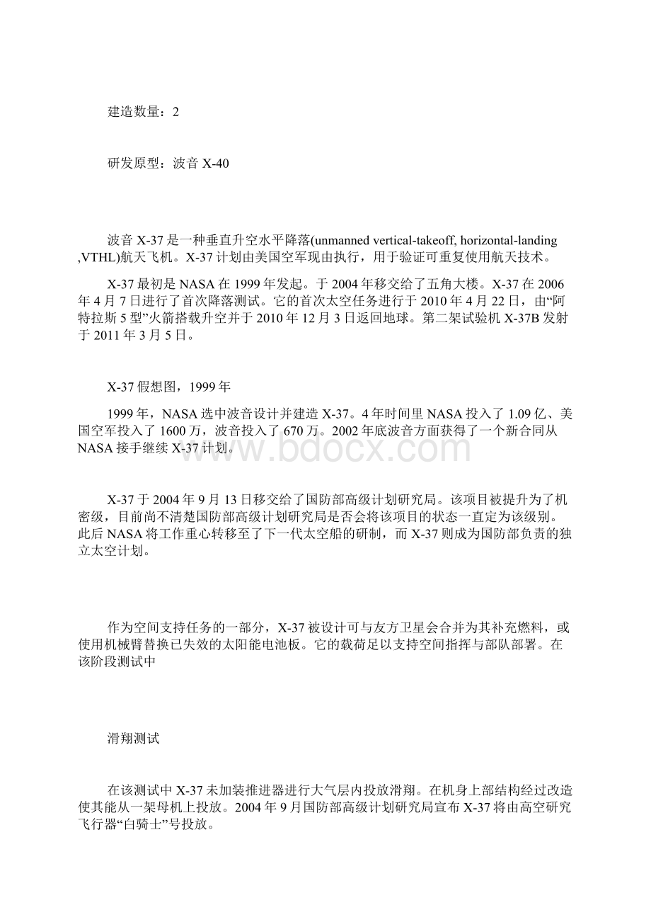 译言网美国x系列试验机全揭秘8x.docx_第3页