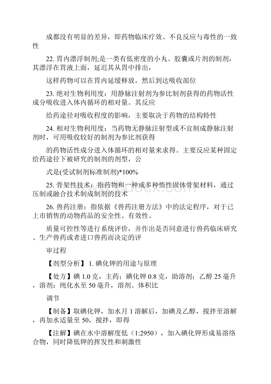 药剂复习资料.docx_第3页