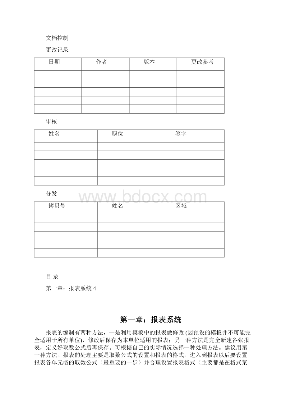 报表系统操作规程.docx_第2页