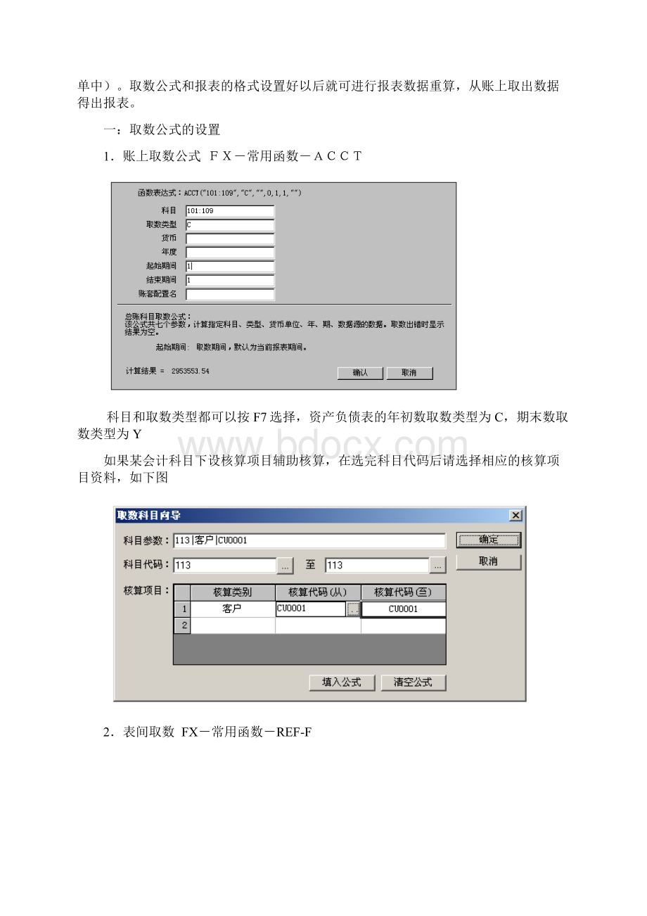 报表系统操作规程.docx_第3页