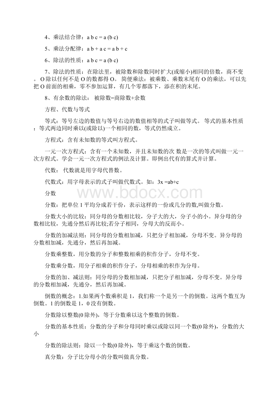 小升初数学重点知识点归纳.docx_第2页