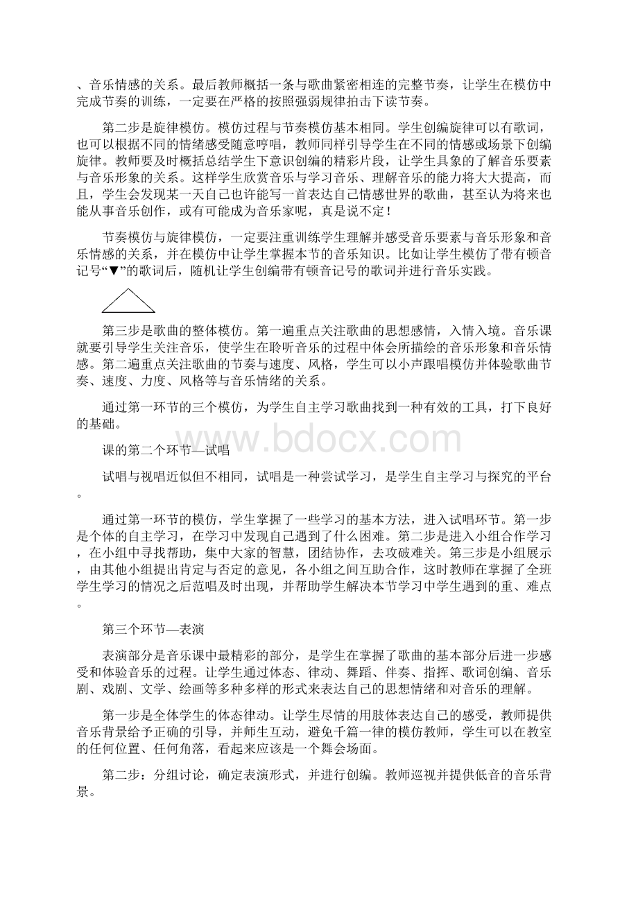 三段式音乐教学法.docx_第3页