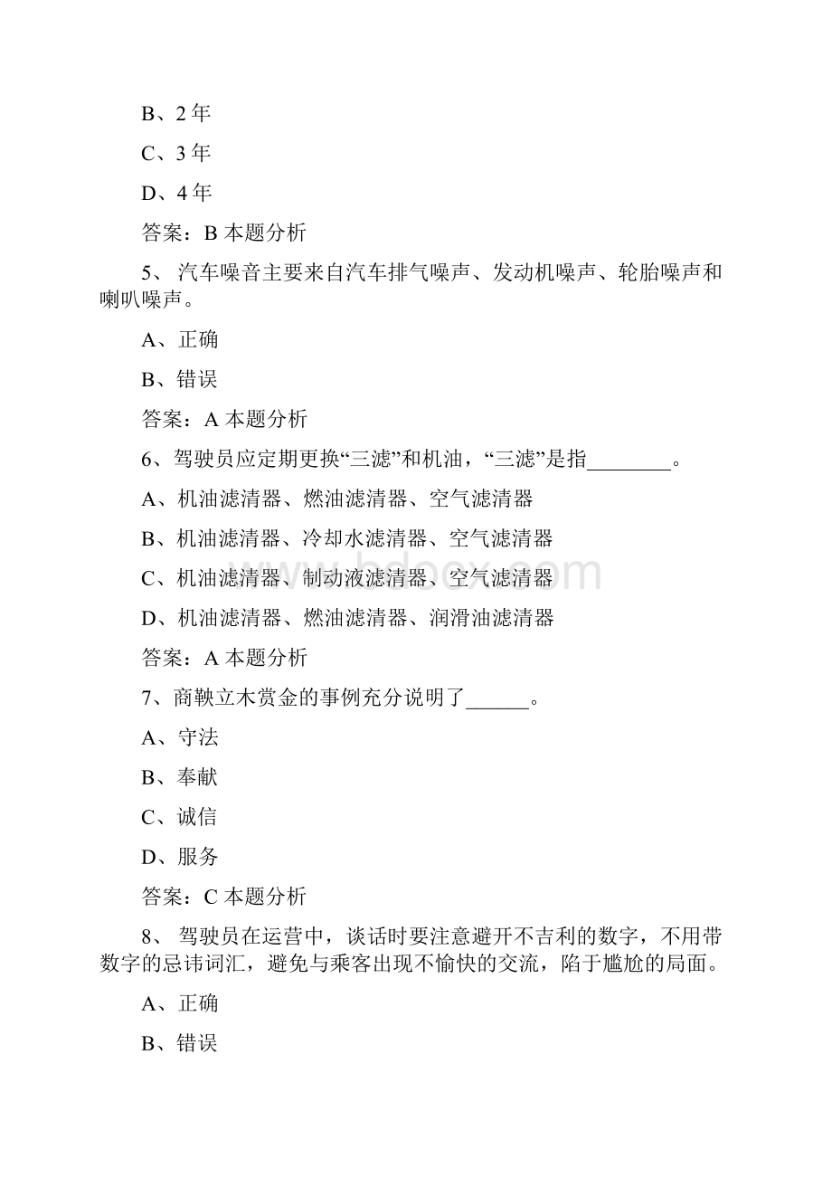 九江网络预约出租车运输证试题及答案.docx_第2页