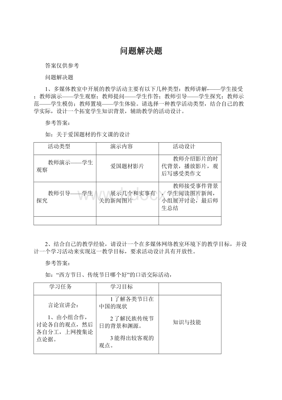 问题解决题.docx_第1页