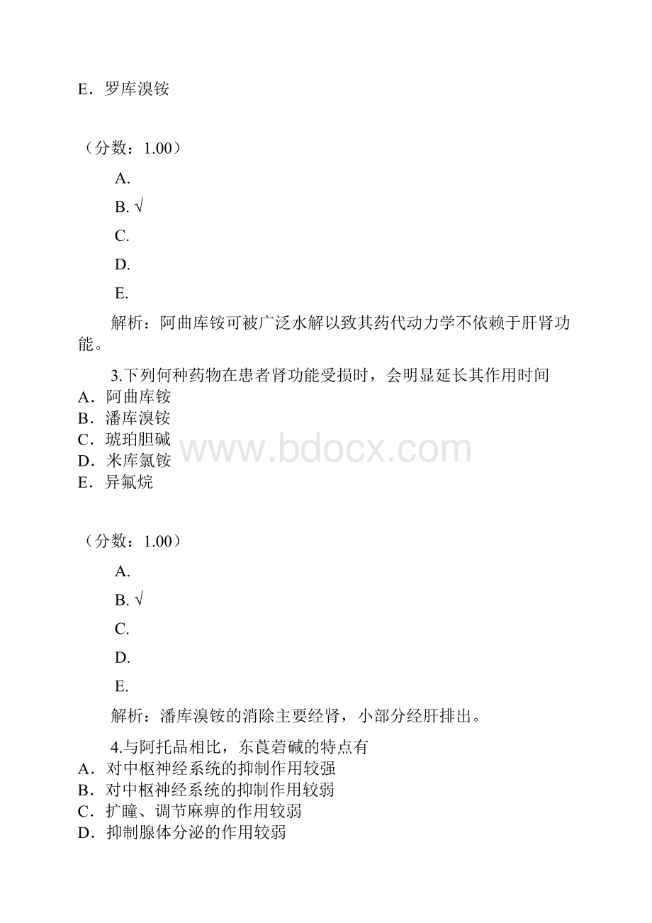 麻醉学主治医师18试题.docx_第2页