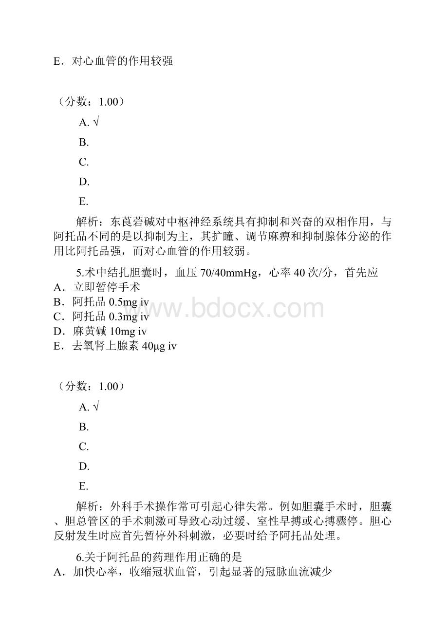 麻醉学主治医师18试题.docx_第3页