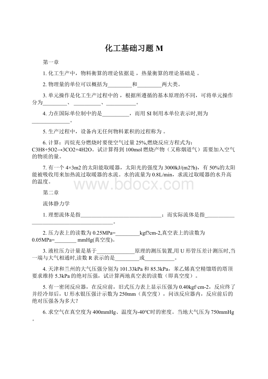 化工基础习题M.docx_第1页