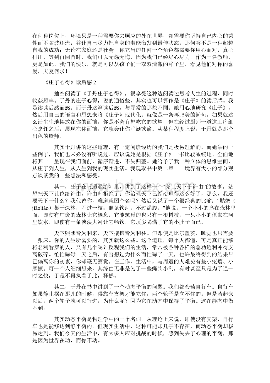 心得体会 《庄子心得》读后感.docx_第2页