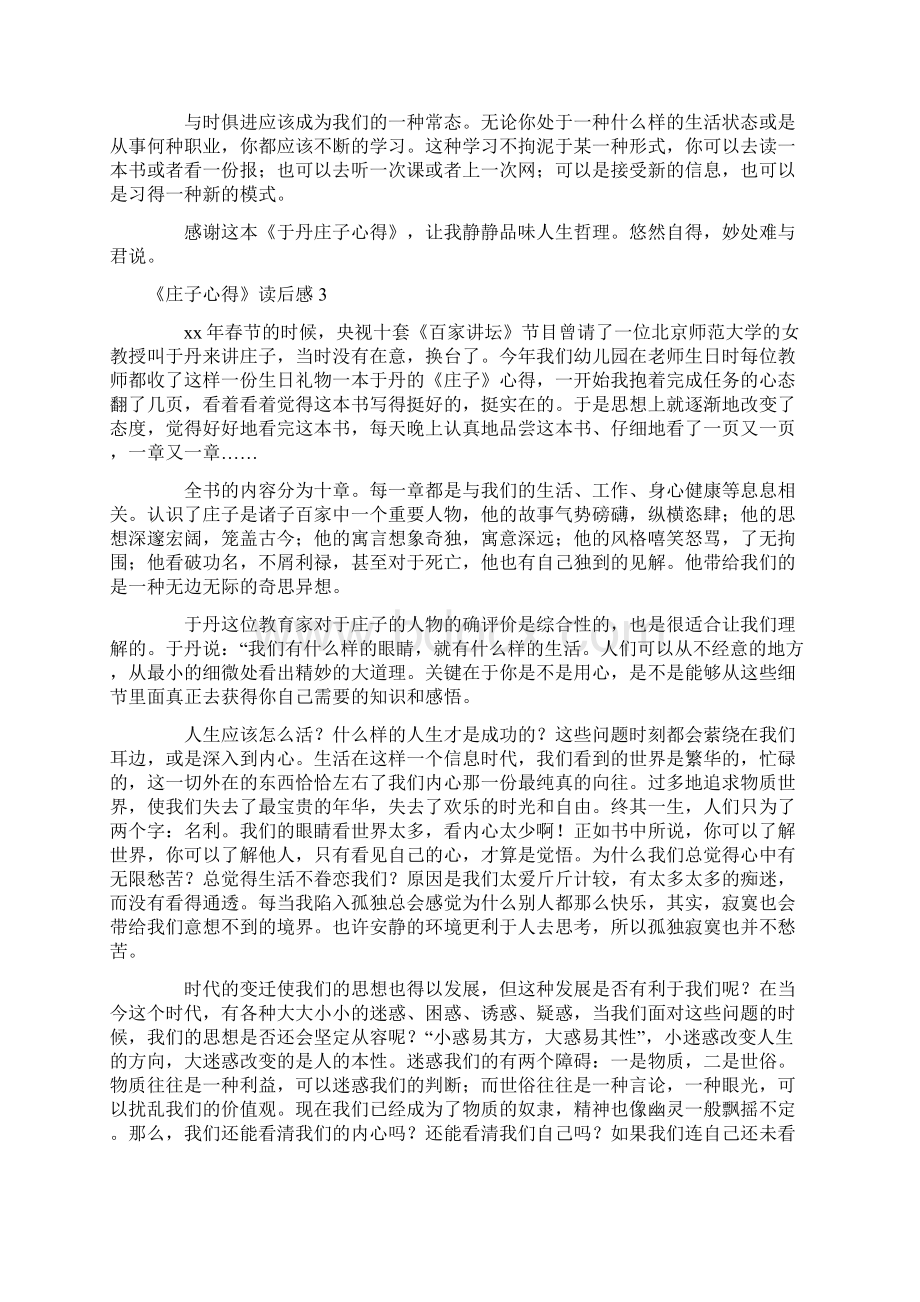 心得体会 《庄子心得》读后感.docx_第3页