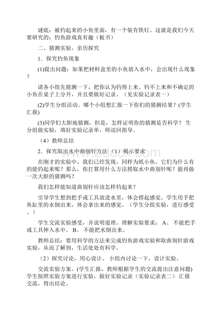 湖北教育出版社一年级科学上册教案.docx_第2页