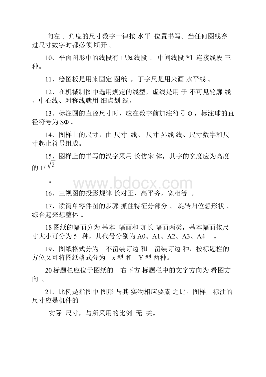 机械制图试题库及答案.docx_第2页