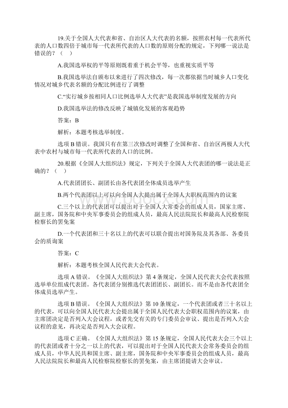 司法考试宪法学历年真题解析.docx_第2页