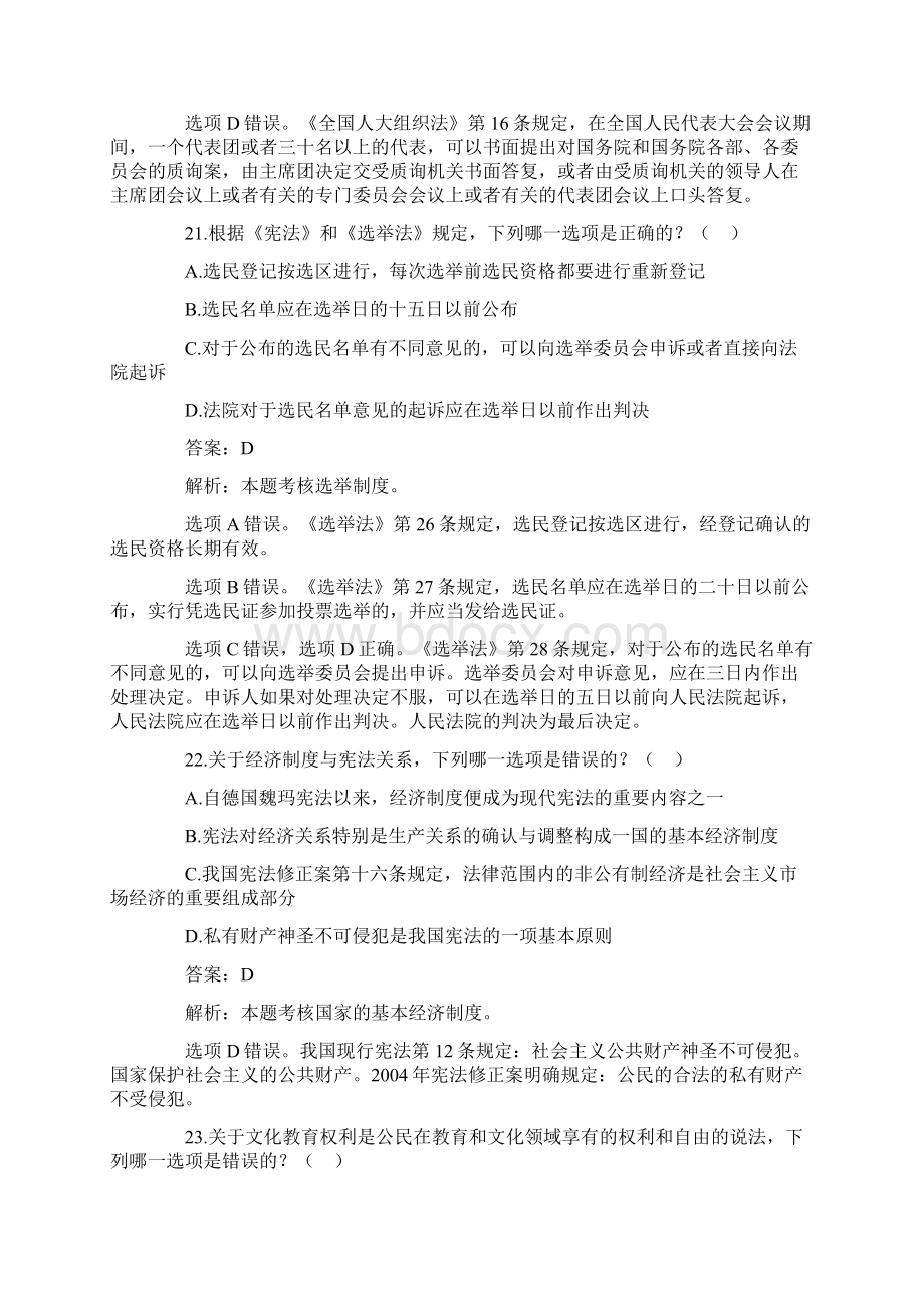 司法考试宪法学历年真题解析.docx_第3页