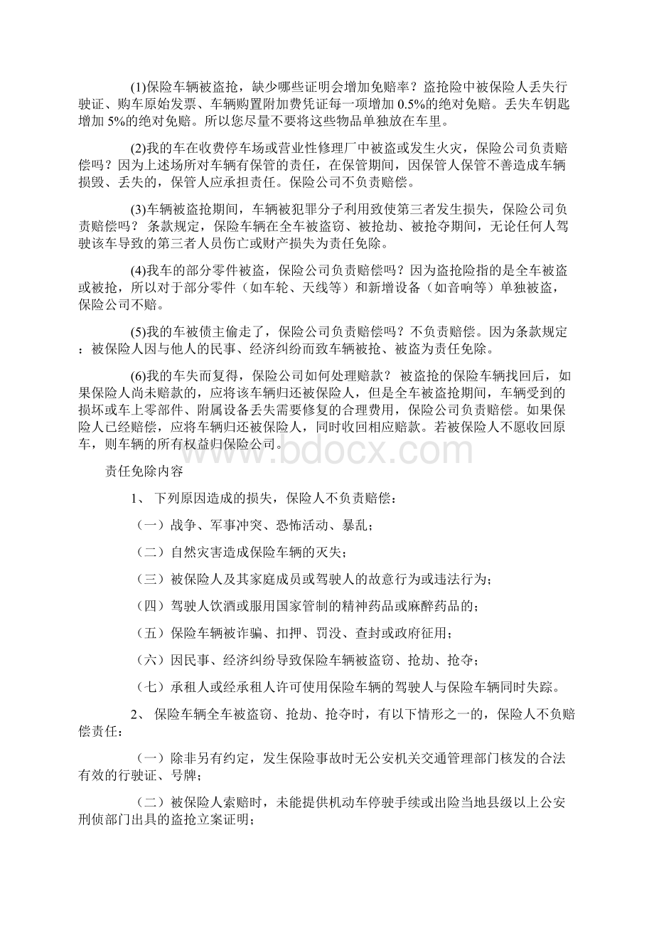 车辆保险的种类祥解文档格式.docx_第2页